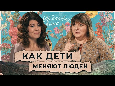 Видео: ВОСПИТЫВАТЬ ОСОБЕННОГО РЕБЕНКА. Светлана Зайцева / Женский Клуб