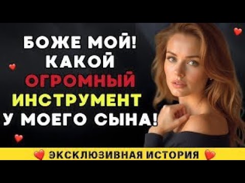 Видео: Боже! Что это, мой сын?