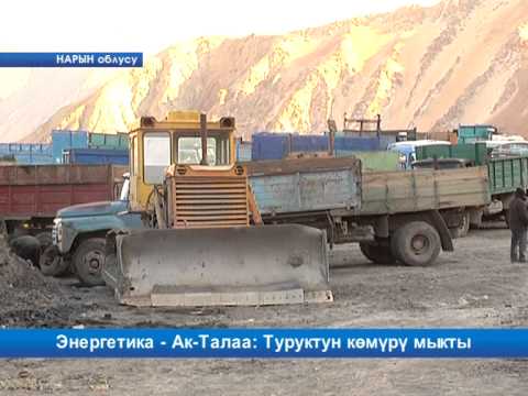Видео: Энергетика - Ак-Талаа: Туруктун көмүрү мыкты