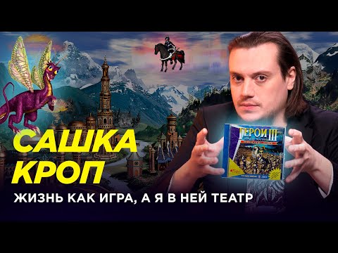 Видео: Сашка Кроп — Магистр «Меча и Магии» // Лава Лампа