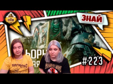 Видео: Бьорн Разящая Рука | Знай | Warhammer 40000 | РЕАКЦИЯ НА @THESTATIONFFH |