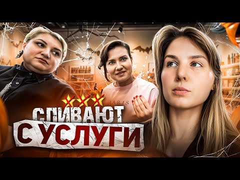 Видео: "У НАС БЫЛА ТАКАЯ ЖЕ БЛОГЕРША!" / ХОТЕЛА В САЛОН, А ПОПАЛА В РОДДОМ? / Треш-обзор салона красоты