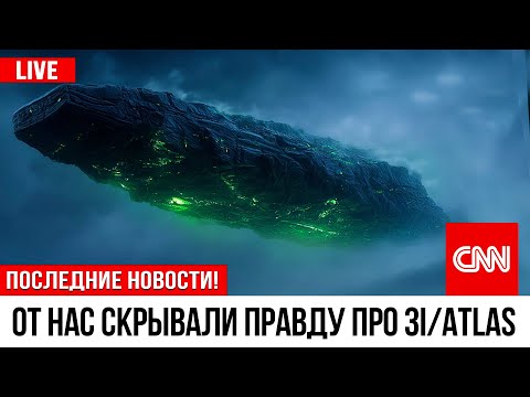 Видео: 3I/ATLAS Вернулась из ада СОЛНЦА! 20 МЛН КМ ХВОСТ
