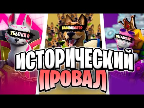 Видео: КОМПАНЬОНЫ СПАСУТ ФОРТНАЙТ?