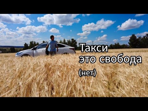 Видео: 10 лет в такси. 5 главных вещей, которые я понял за это время