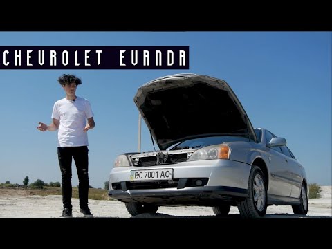 Видео: КОМФОРТНИЙ ДИВАН ЗА 4000$ | CHEVROLET EVANDA 2006
