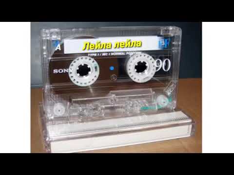 Видео: Лейла қалқамай.