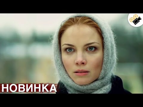 Видео: 🔥 НОВЫЙ ФИЛЬМ ТОЛЬКО ПОЯВИЛСЯ! НА РЕАЛЬНЫХ СОБЫТИЯХ! "Виктория" ВСЕ СЕРИИ  ПОДРЯД