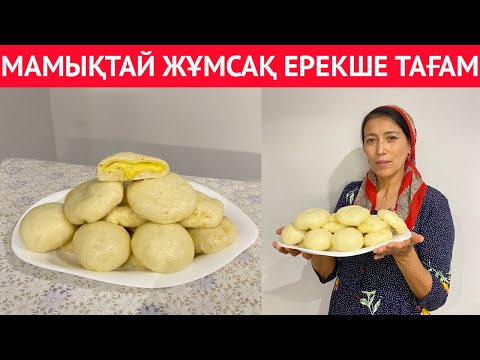 Видео: ЕГЕР сіз бұл РЕЦЕПТТІ білсеңіз, бірден тәуелді  боласыз. БУДА піскен  ЖҰМСАҚ кремді бәліш дайындау