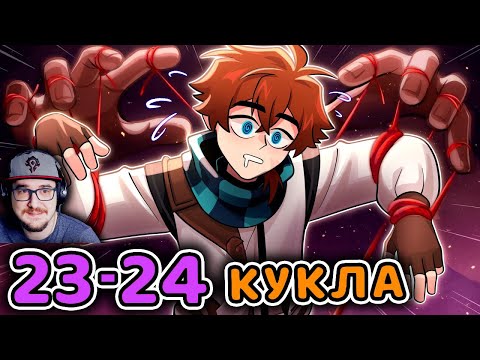 Видео: Сердце Вселенной #23 - 24 ЛЮБОЕ ЖЕЛАНИЕ - АКТЁР ПОСТАНОВЩИК [Предатель]  • Майнкрафт | Реакция