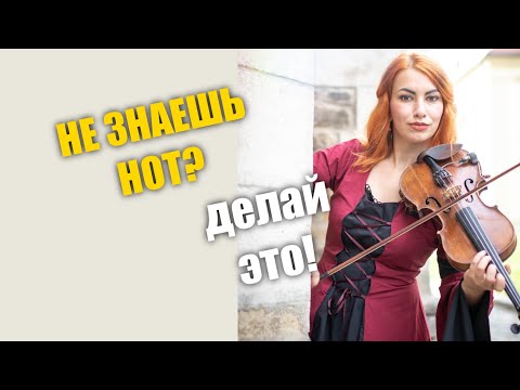 Видео: УРОКИ СКРИПКИ/ИМПРОВИЗАЦИЯ