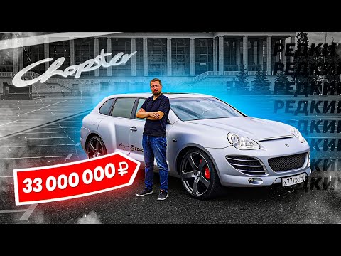 Видео: САМЫЙ ДОРОГОЙ и редкий (не)Cayenne. Обзор Rinspeed Chopster, 1 из 3 в мире