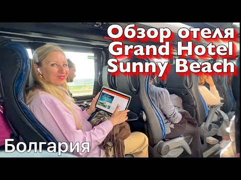 Видео: Переезд! Новый отель у моря 🌊 Всё включено в Болгарии