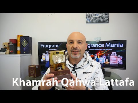 Видео: Khamrah Qahwa Lattafa - обзор парфюма