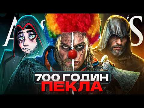 Видео: 🦅ASSASSIN'S CREED VALHALLA - НА ЩО Я ВИТРАТИВ 700 ГОДИН?!