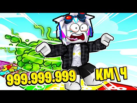 Видео: Я ПУКНУЛ НА 8.120.000 МИЛЬ И ПОСТАВИЛ СУПЕР РЕКОРД В РОБЛОКСЕ! ROBLOX Fart Race