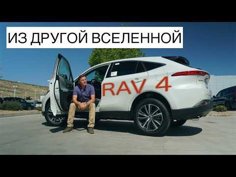 Видео: 2022 Toyota Venza Заменит Toyota RAV 4 | обзор и тест-драйв новой Тойота Венза