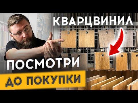 Видео: КАК ВЫБРАТЬ КВАРЦВИНИЛ В ГИПЕРМАРКЕТЕ?