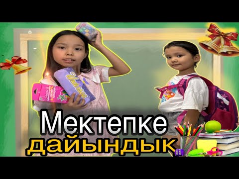 Видео: Мектепке дайындық🏢📚📕/Констовары📒/backtoshool