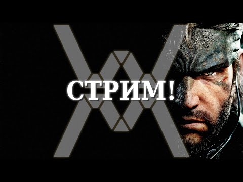 Видео: Metal Gear Solid Δ: SNAKE EATER! Коджима гелий и все такое.