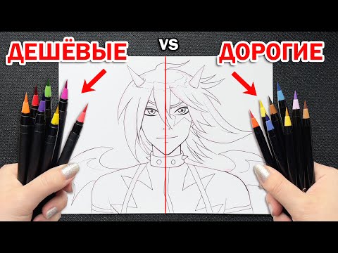 Видео: ДОРОГО vs ДЕШЕВО ФЛОМАСТЕРЫ ЧЕЛЛЕНДЖ ! ТЕСТИРУЮ СТАРЫЕ НАБОРЫ ДЛЯ РИСОВАНИЯ