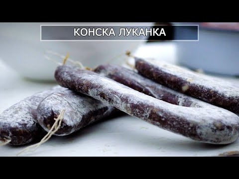 Видео: Домашна Луканка Със Страхотен Вкус и Визия