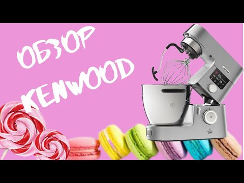 Видео: Kenwood cooking chef kss9040. Комплектация. Картофельное пюре в кухонном комбаине. (қазақша обзор)