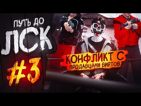 Видео: КОНФЛИКТ С ПРОДАВЦАМИ ВИРТОВ! ПУТЬ до ЛСК #3 в GTA 5 RP / Majestic RP