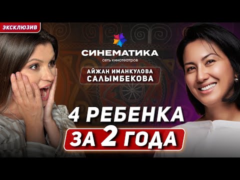 Видео: ВЫЖИТЬ с тройней!АЙЖАН САЛЫМБЕКОВА о личном !ЭКСКЛЮЗИВ!