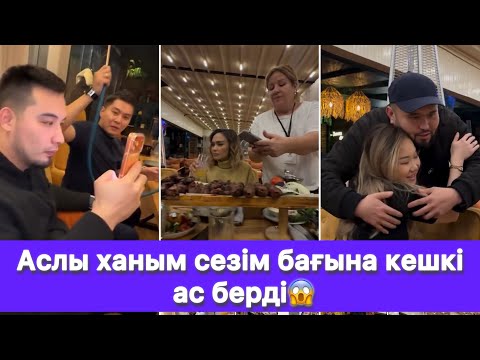 Видео: Аслы ханым сезім бағына кешкі ас берді😱