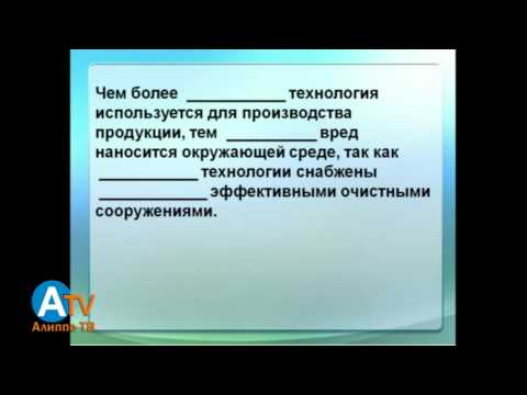 Видео: Словесно-логический тест. Общая информация. Дополнение предложений