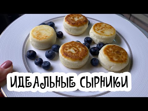 Видео: СЫРНИКИ, как в кафе, и даже лучше \ Сырники на рисовой муке \ Очень подробный рецепт #сырники