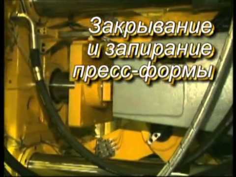 Видео: Машины и комплексы литья под давлением
