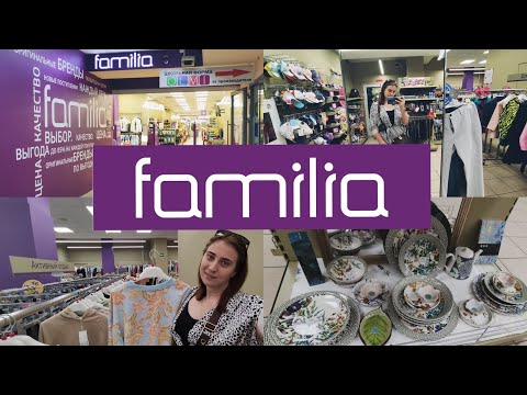 Видео: Обзор одежды и обуви в Familia.🛍💜Товары для дома.👛Красивая посуда.☕🫖🍽