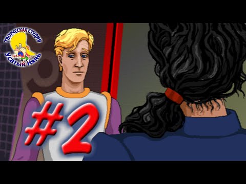 Видео: Space Quest 6 Spinal Frontier, прохождение, часть 2 [ #УсатыйНянь ]