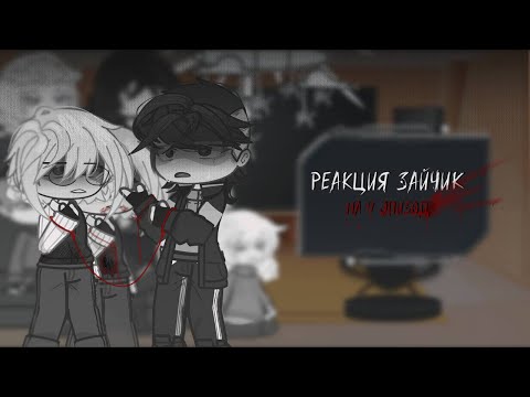 Видео: реакция новеллы "зайчик" ( tiny bunny ) на 4 эпизод (ветка алисы) ( ау ) 2/4 ❗️2х, 1,75❗️