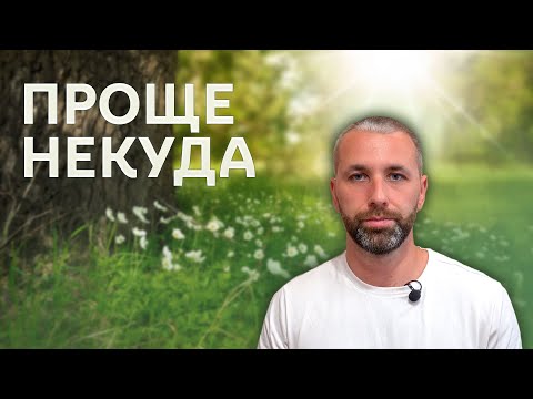 Видео: Как избавиться от мыслей за 1 минуту?