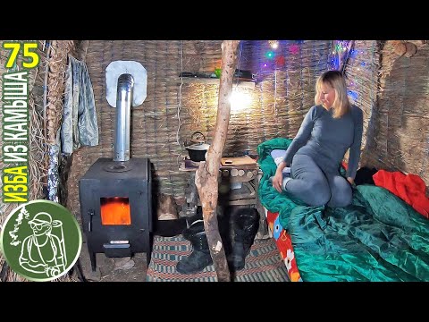 Видео: 🪓 Ночевка в обновленной Избушке с печью-буржуйкой 🔥 Бушкрафт в Избе из камыша 75