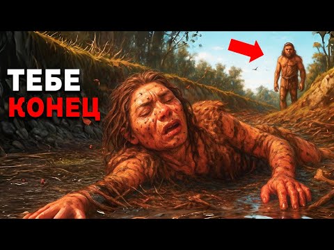 Видео: ШОК: Ты НЕ ВЫЖИЛ бы и 24 часов в  КАМЕННОМ ВЕКЕ ?