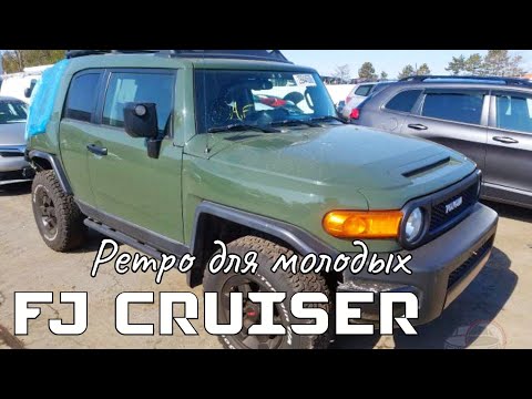 Видео: Toyota FJ Cruiser - для всех, но не для каждого