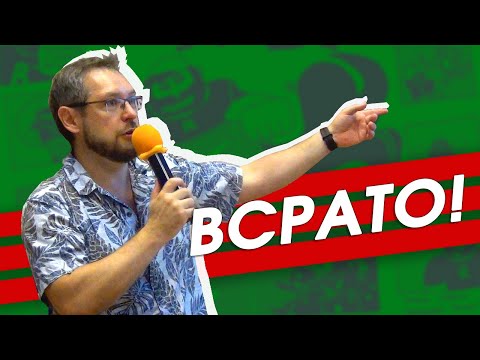 Видео: "Всрато!" Нужно ли уметь, чтобы делать?