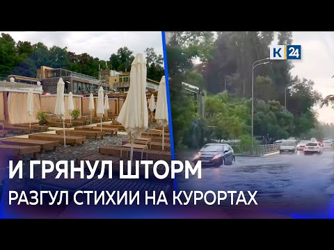 Видео: На Сочи обрушился залповый ливень