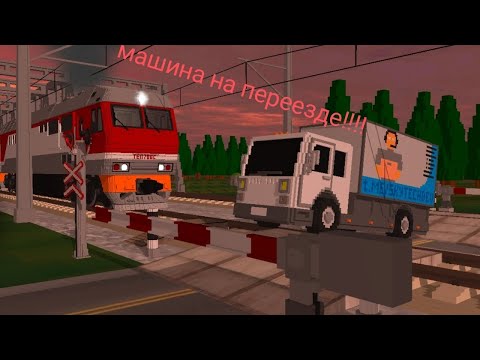 Видео: машина на переезде в skyRail