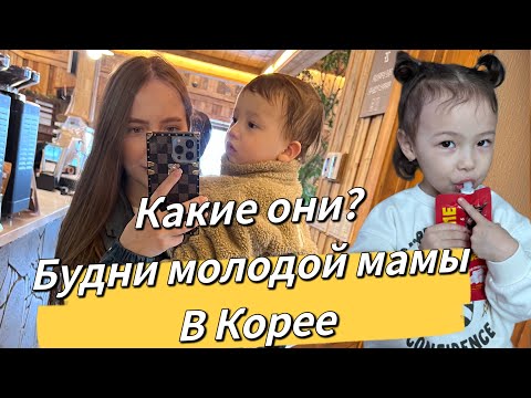 Видео: Отдала годовалого ребёнка в детский сад/готовим вместе со мной/мотивация для вас!/Южная Корея влог