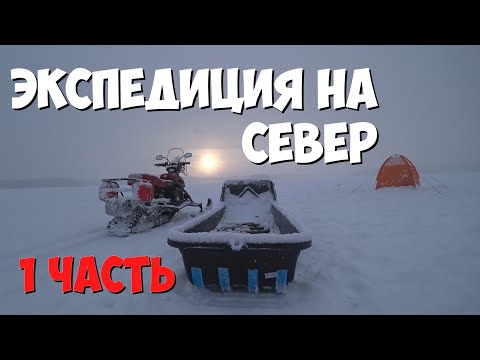 Видео: РЫБОЛОВНАЯ ЭКСПЕДИЦИЯ НА СЕВЕР. 1 ЧАСТЬ. ВАЛДАЙСКАЯ РЕЗИДЕНЦИЯ КОПИЛКИ РЫБАКА.