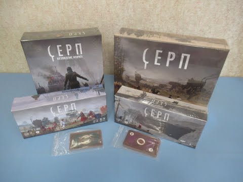 Видео: Серп: база + 3 допа: Распаковка настольной игры