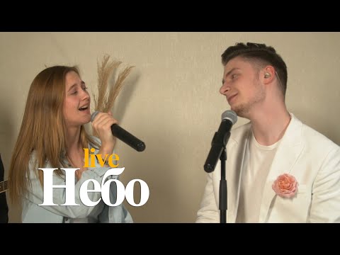 Видео: Дима Ермузевич - Небо (feat. Лера Яскевич) (LIVE) онлайн-концерт 2020