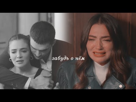 Видео: ► Забудь о нём