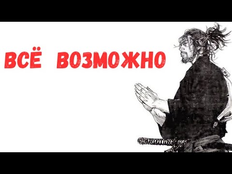 Видео: 7 шагов, чтобы стать сильнейшей версией себя — Миямото Мусаси