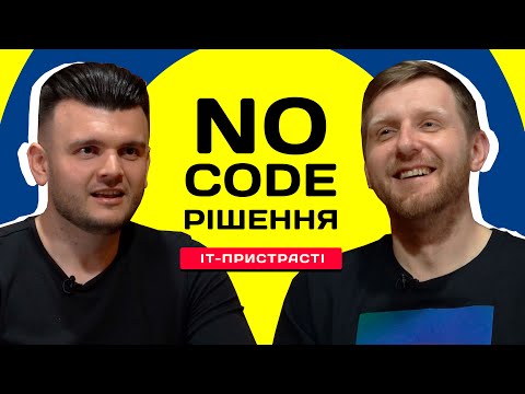 Видео: NO CODE решения. Между программированием и конструкторами за 230 $ в час. платформа coda.io
